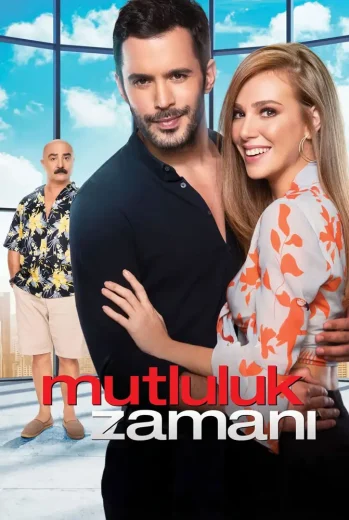 فيلم وقت السعادة 2017